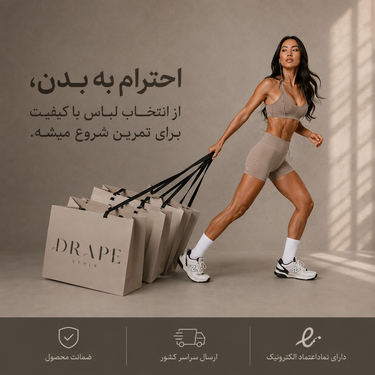 فروشگاه دراپ استایل؛ مجموعه لباس‌های ورزشی زنانه وارداتی و باکیفیت